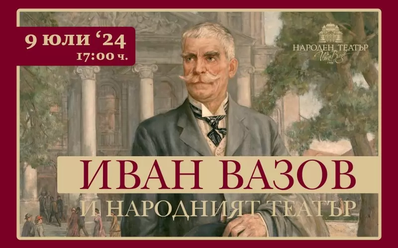 Специална изложба в Народния театър ще отбележи 174-годишнината от рождението на поета.