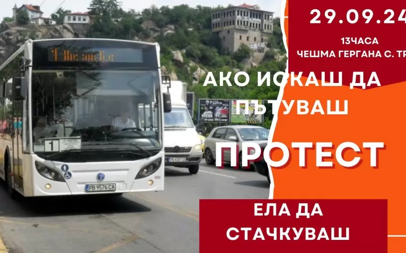 Афишът за протеста днес.