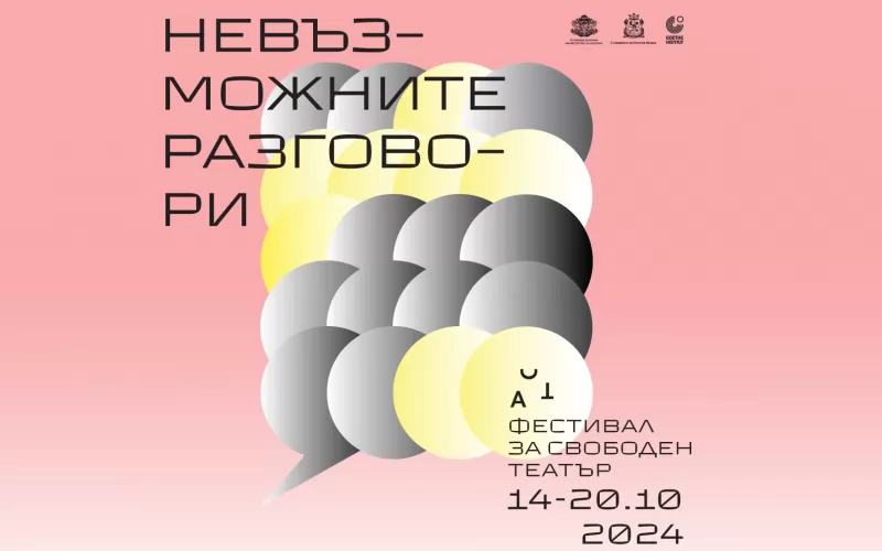 Фестивалът ще покаже три международни и 30 български спектакъла.
