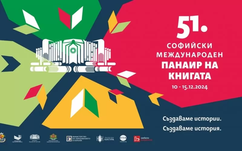 Плакатът на събитието, показващо продукцията на близо 160 издателства.