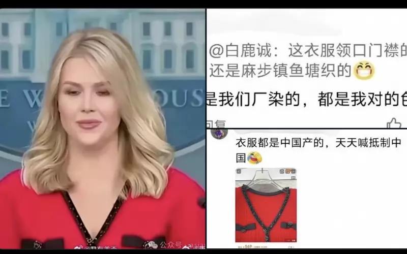 Каролайн Левит с роклята, чиято дантела е made in China.