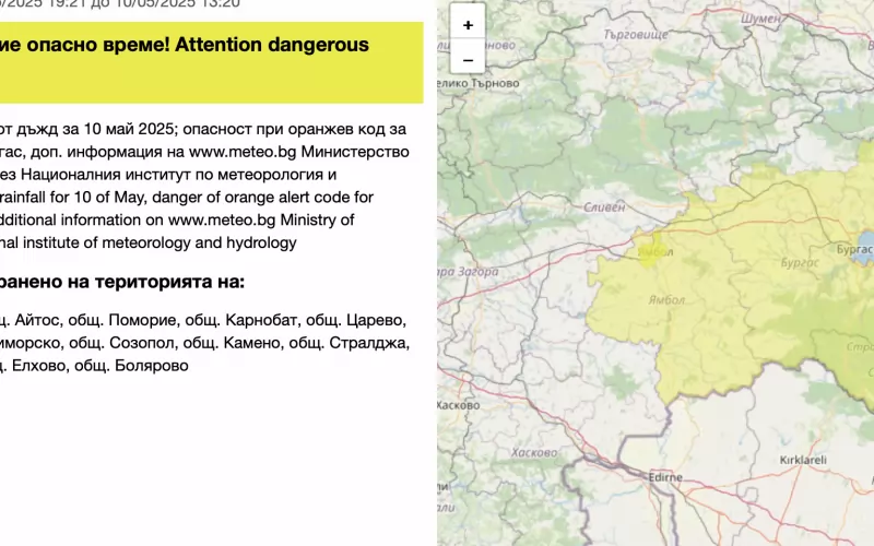 Предупреждението на BG ALERT