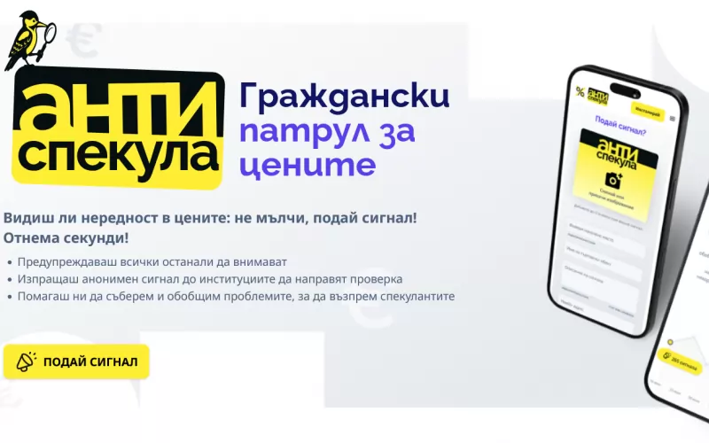 Това е сайтът, на който могат да се подават сигнали и да се изтегли приложението.