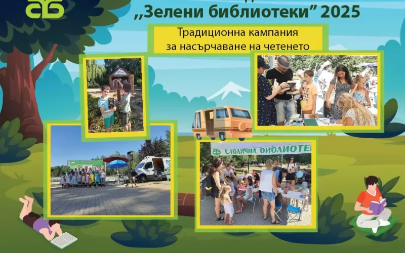 Кампанията на Столична библиотека постоянно разширява картата на локациите си в софийските паркове.