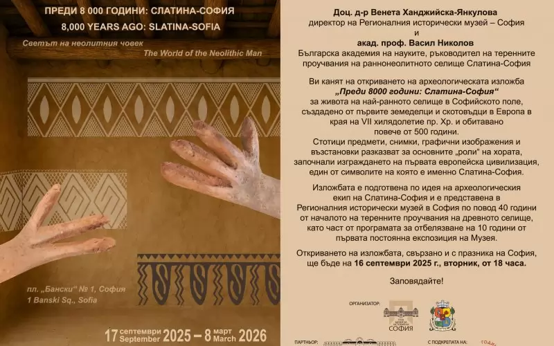 Археологическата изложба е част от събитията за 10-годишнината на постоянната експозиция на Регионалния исторически музей - София. 