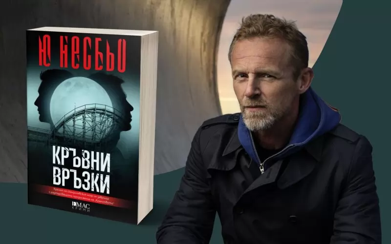 Ю Несбьо