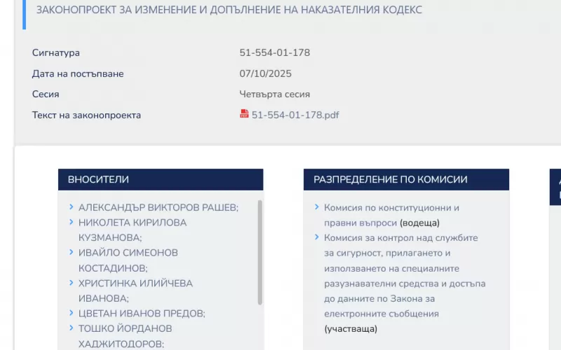 На сайта на НС, където е поместено предложението на ИТН, в неделя следобеда все още липсваше надписът "Оттеглен".
