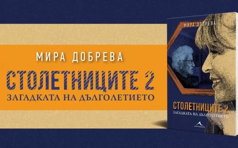 Авторката осъществява срещи със 148 столетници, които ѝ поверяват историите си.