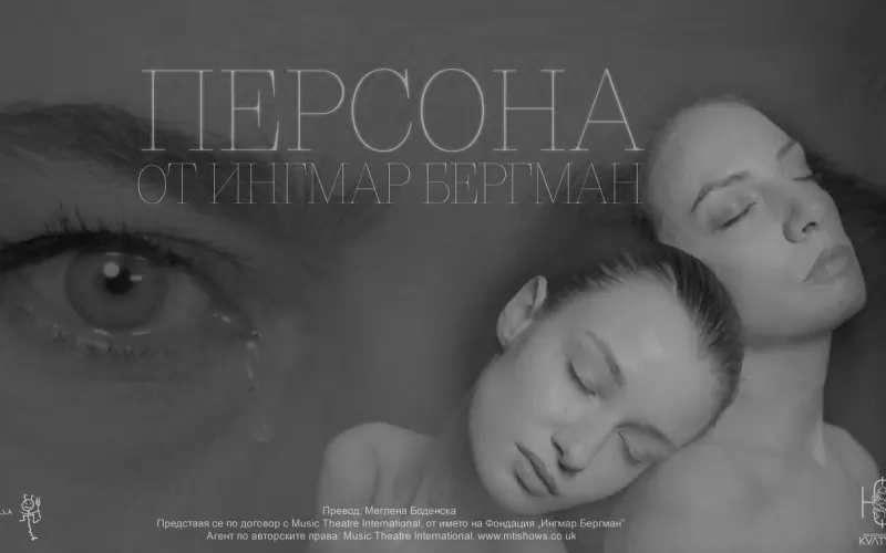 Сложните отношения между замлъкналата актриса и нейната болногледачка са в основата на спектакъла.