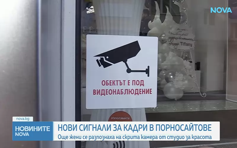 Кадър от един от козметичните салони