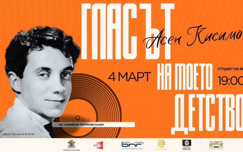 Събитието, посветено на обичания актьор, хвърля мост между няколко поколения.