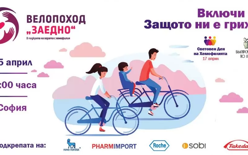 Така изглежда официалният плакат за велопохода в София