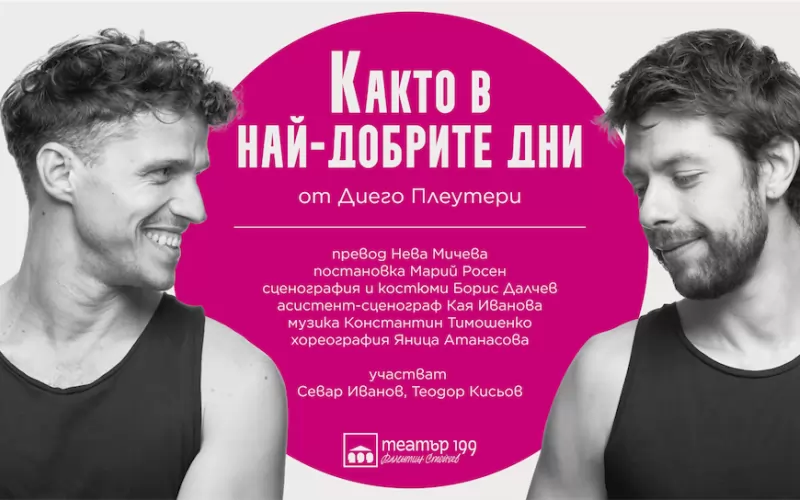 Севар Иванов (вляво) и Теодор Кисьов са се преборили за ролите в конкуренция със 135 техни колеги.