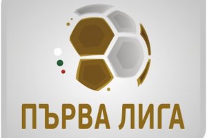 ПЪРВА ЛИГА, XXIII КРЪГ - РЕЗУЛТАТИ И КЛАСИРАНЕ (видео репортажи)