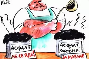 Властта е с наднормено тегло от некадърност и корупция