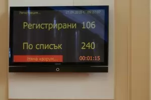 Заседанието на парламента се провали поради липса на кворум