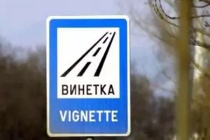 Българска винетка - до края на нищото