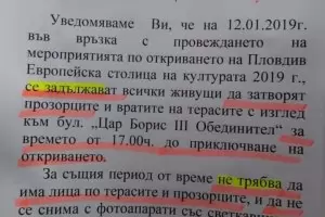 Полицията в Пловдив забрани да се гледа от терасите откриването на Европейска столица на културата