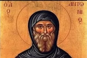 Днес е Антоновден