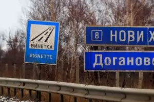 Пътната агенция се похвали с 1 млн. продадени винетки от края на 2018 г. досега