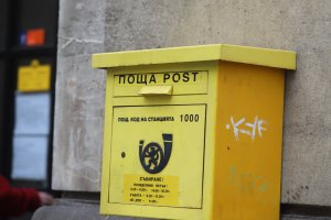От Български пощи предупредиха че от тяхно име се разпространяват фалшиви