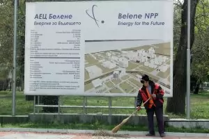 Започна процедурата по избор на инвеститор за "Белене"