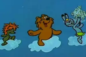 Когато паднеш от небето