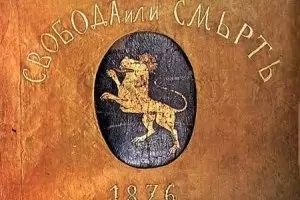 Честваме 143 години от Априлското въстание