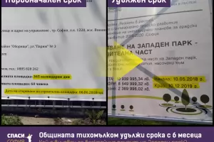 София ще има и ремонтиран Западен парк за изборите