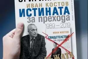 Новата книга на Шиши