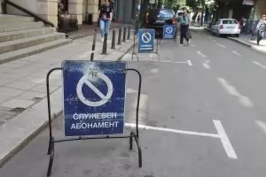 София забрани безплатния служебен абонамент в центъра