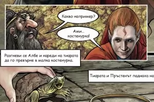 Нибелунгите нахлуват в Софийската градска градина