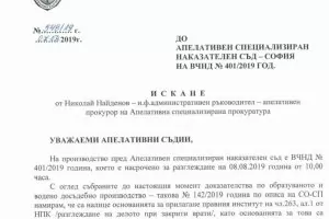 Спецпрокуратурата поиска ново, и то закрито заседание за хакването на НАП