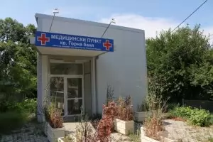 12 000 жители на „Горна баня” оставени без медицинска грижа