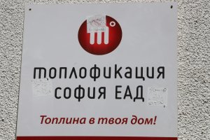 Ръководството на Топлофикация София е обявило конкурс за участие на дружеството