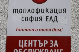 Близо половината от абонатите на Топлофикация София ще доплащат за