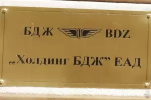 Отстранени са шефът на борда на БДЖ и изпълнителният директор