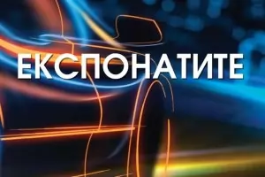 Специално безплатно приложение "Автомобилен салон София 2019"