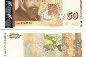 БНБ пуска нова 50-левова банкнота 