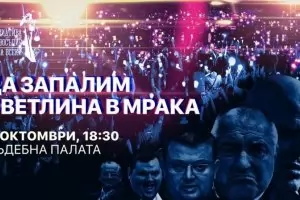 "Правосъдие за всеки" с нов протест срещу Гешев тази вечер