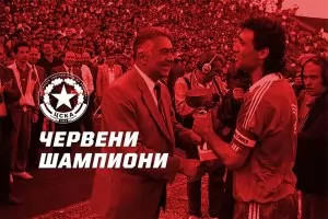 "ЦСКА 1948" пуска безплатни билети за "червени" шампиони
