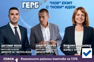 ГЕРБ готви провалили се районни кметове за шефове в общински фирми в София