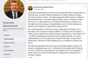 Каракачанов се скара задочно на Дачич заради българите в Сърбия
