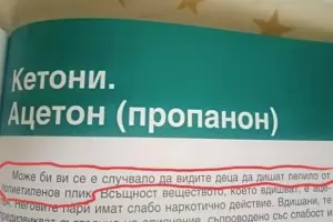 Учебник по химия разказва на децата за дишането на лепило