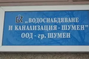 В Шумен пуснаха водата
