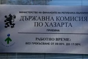 Комисията по хазарта криела документи от ревизорите