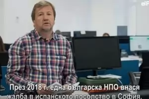 Испанското посолство не реагирало на сигнала за Борисов през 2018-а