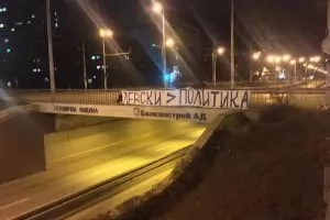 Фенове на "Левски" издигнаха плакати срещу властта (галерия)