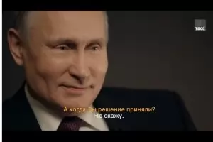 Путин: Няма да кажа