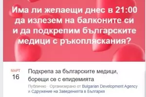 Аплодисменти за българските медици, които се борят с епидемията